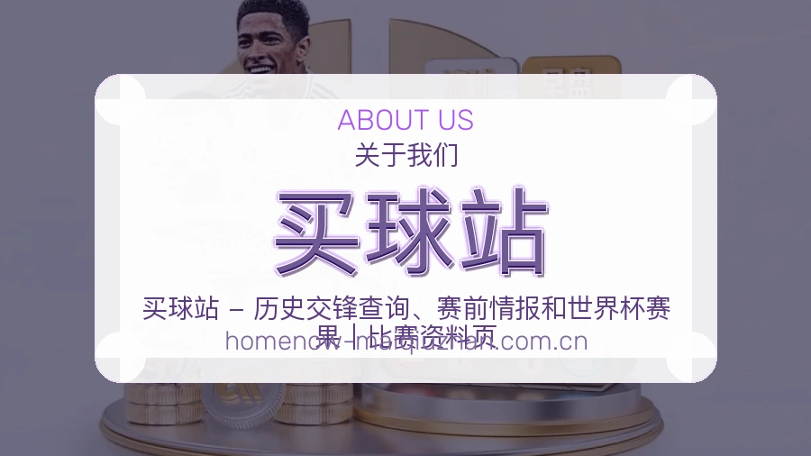 买球站体育兴趣内容介绍